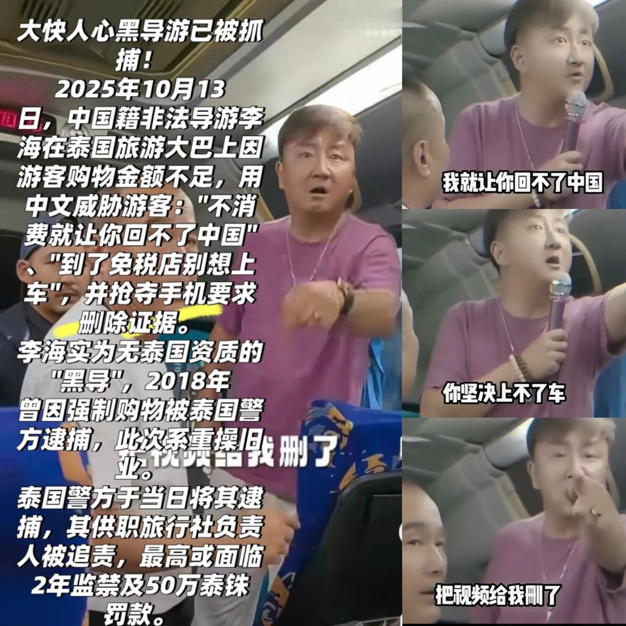 万万没想到​泰国旅游圈炸了！​假导游李海成新法首个入狱者，​2年多刑期+1