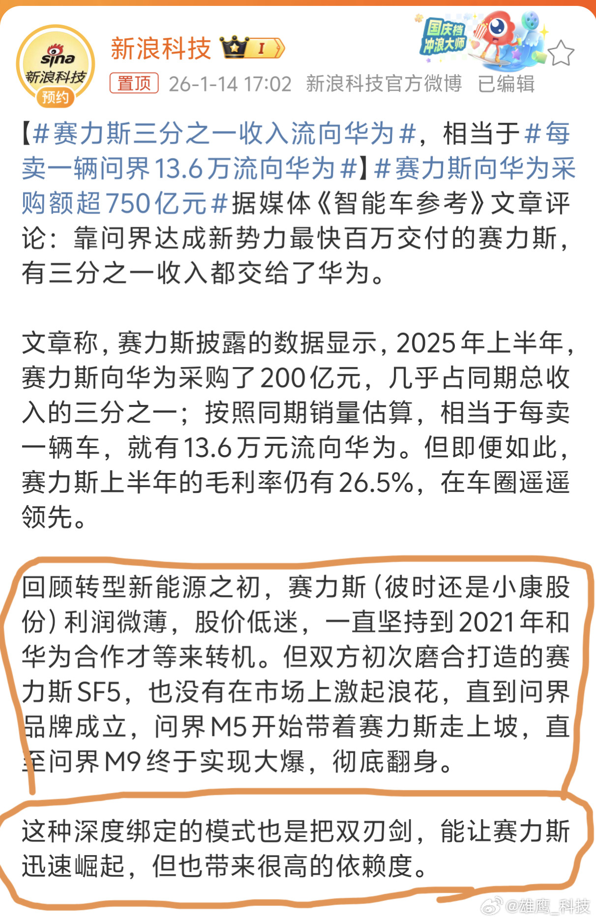 赛力斯三分之一收入流向华为看了一下，感觉不能说每卖一辆问界就有13.6万流向华