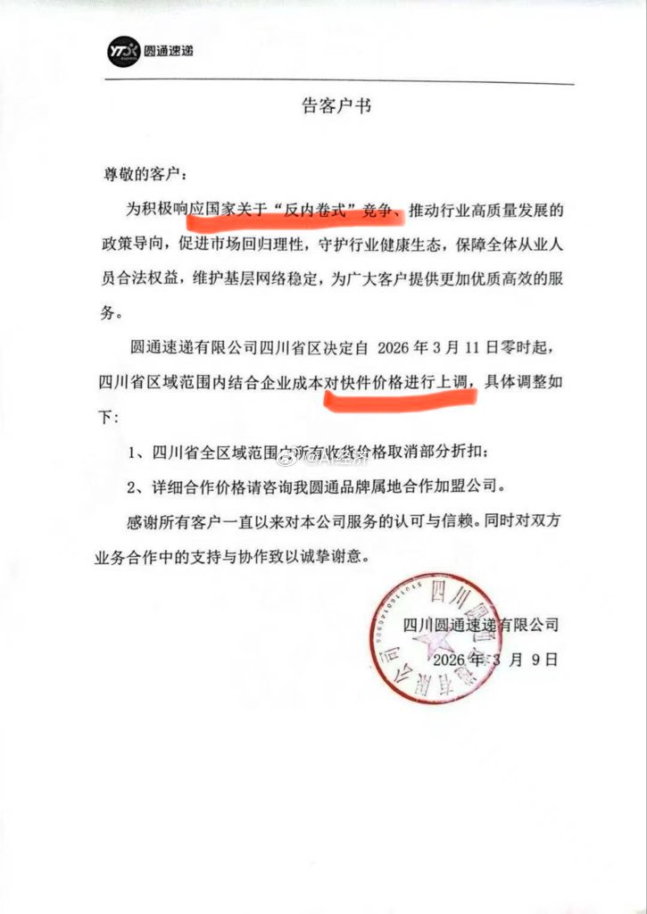 快递反内卷知道什么意思吧对网购者投资者