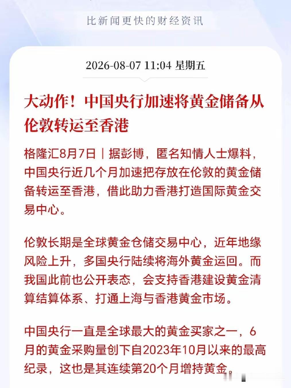 央行罕见大动作！突然加速从英国运回黄金储备，有可能在下一盘大棋，这些年欧美国家