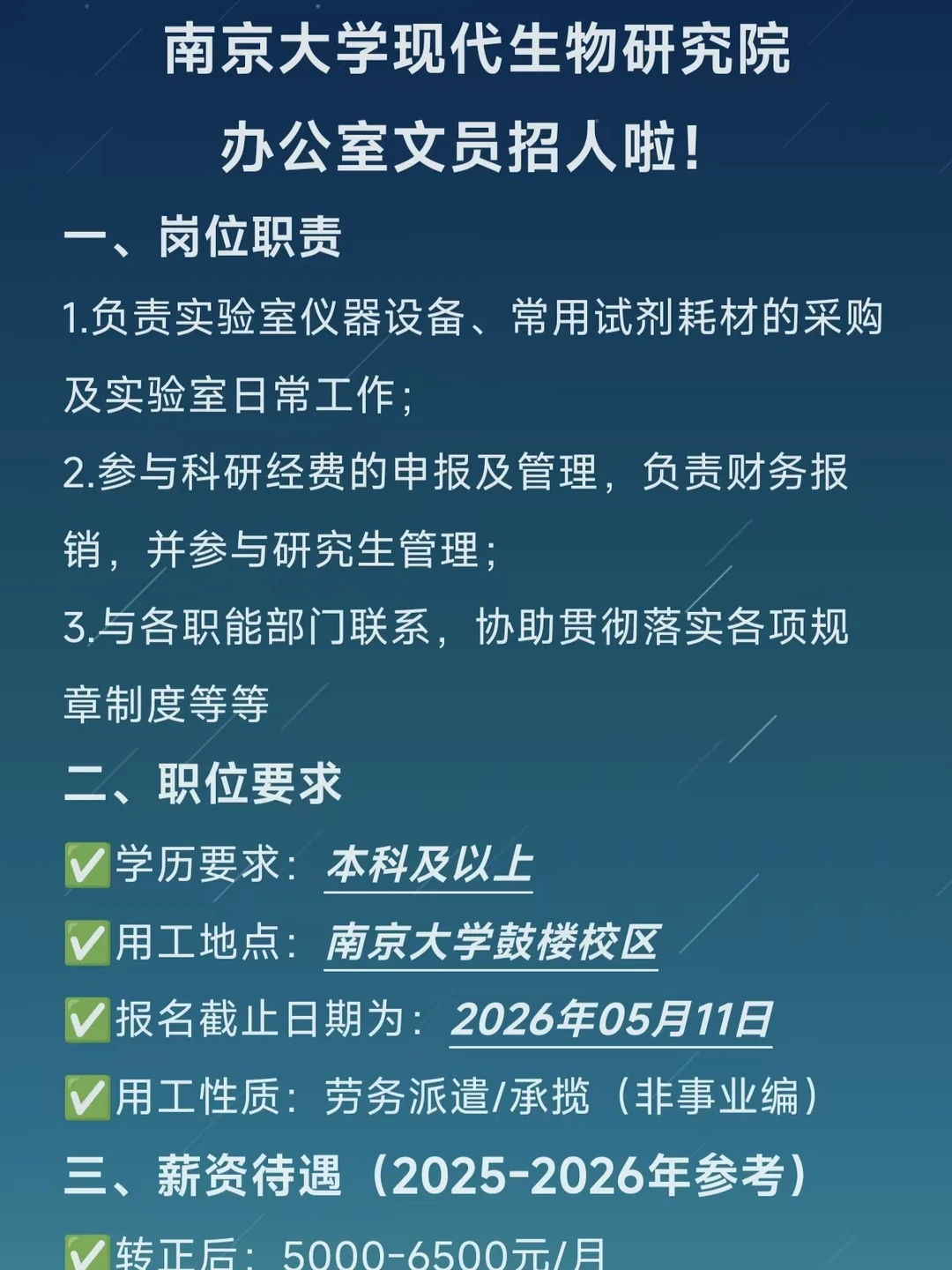 ‼️南京大学研究院招人啦！不限专业😎