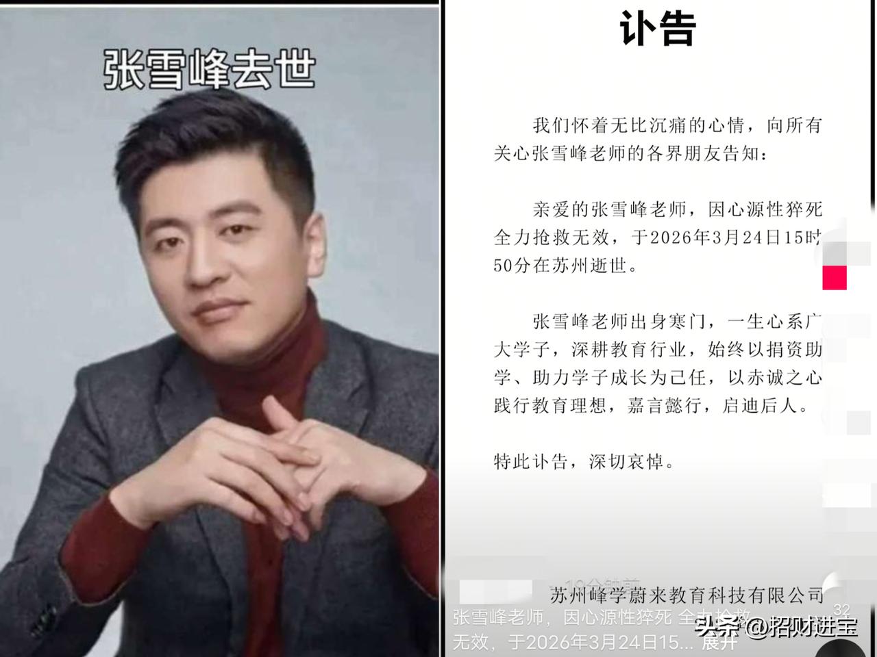 刷到张雪峰去世的消息，心里猛地一沉，有点不敢相信，谁也没想到这位一直为万千学子指