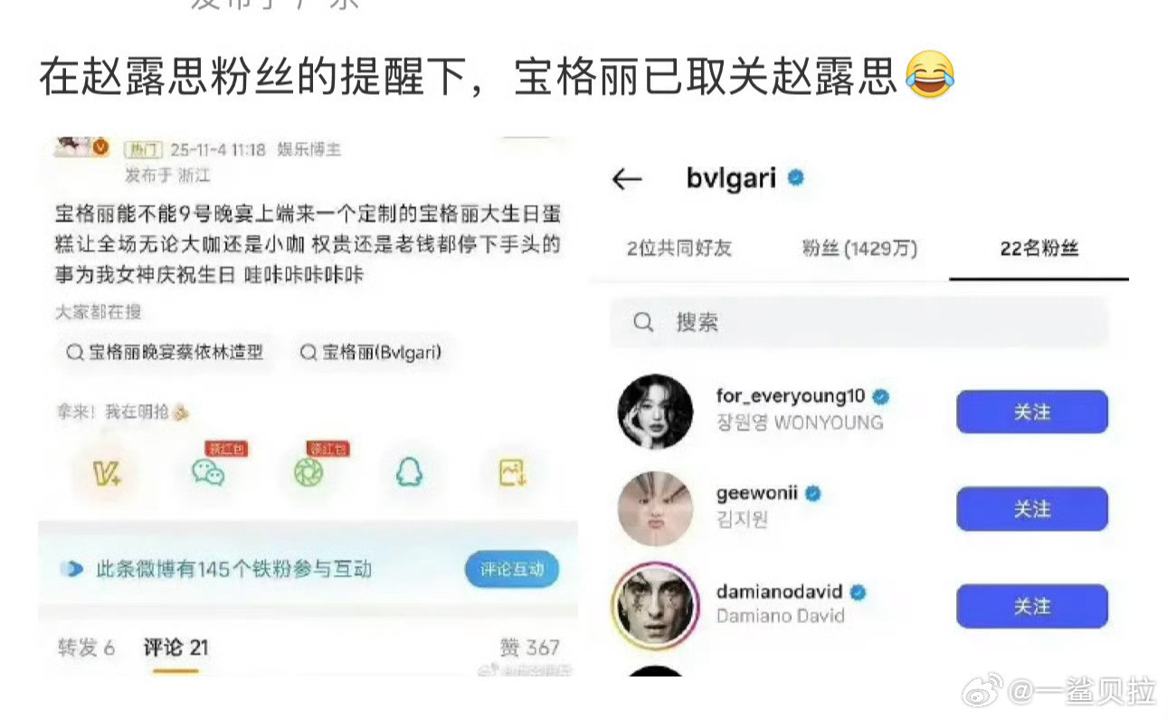 宝格丽取关了赵露思​​​