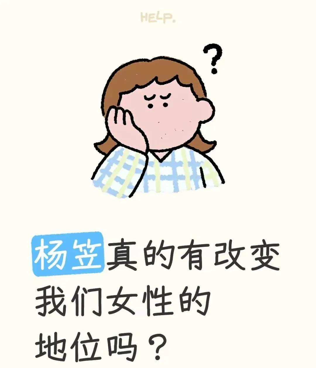 有人问杨笠脱口秀上贬低男姓，打拳会让女姓地位提高吗？我觉得其实不能，这样只有少数