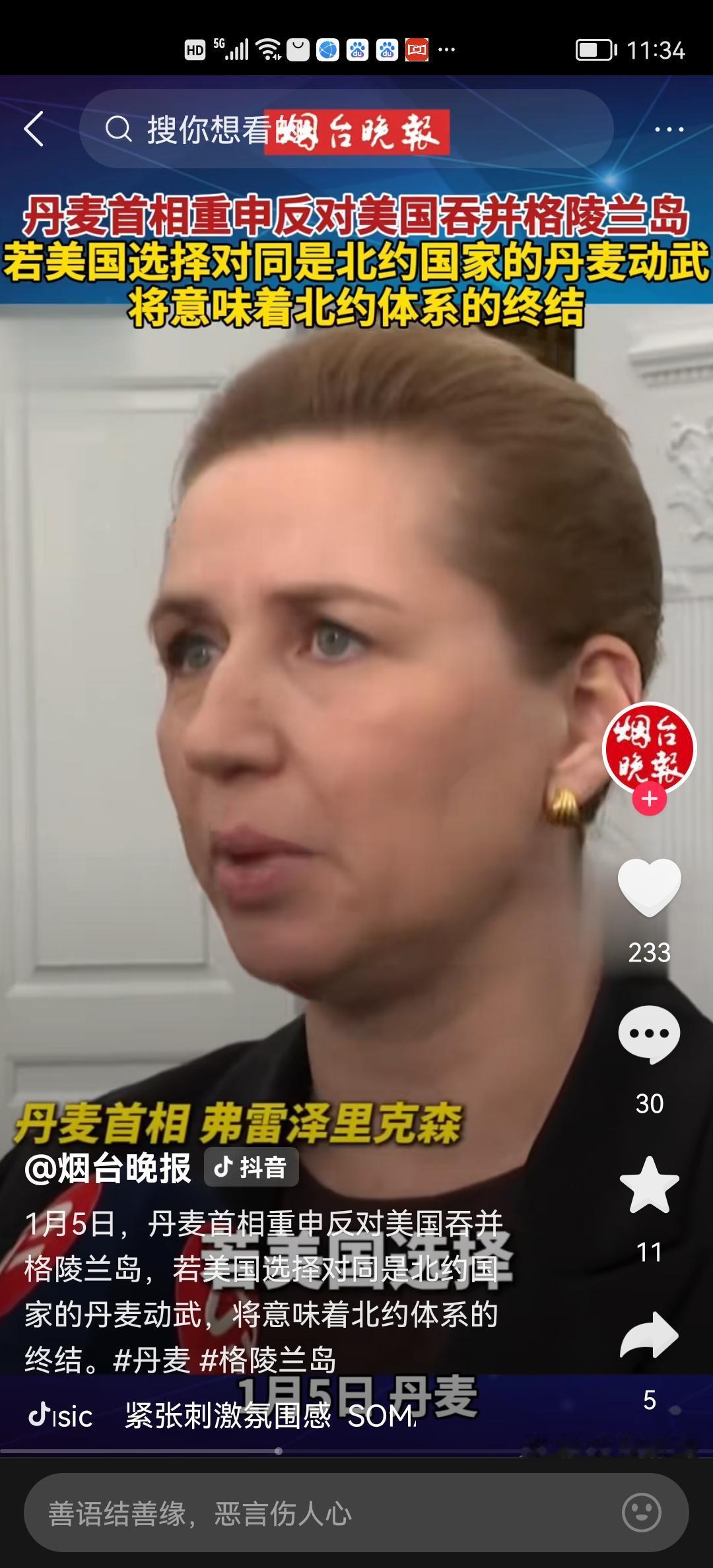 大家注意到没，欧洲各国领导人这阵子差不多都对格陵兰岛问题表了态。法国、德国、西班