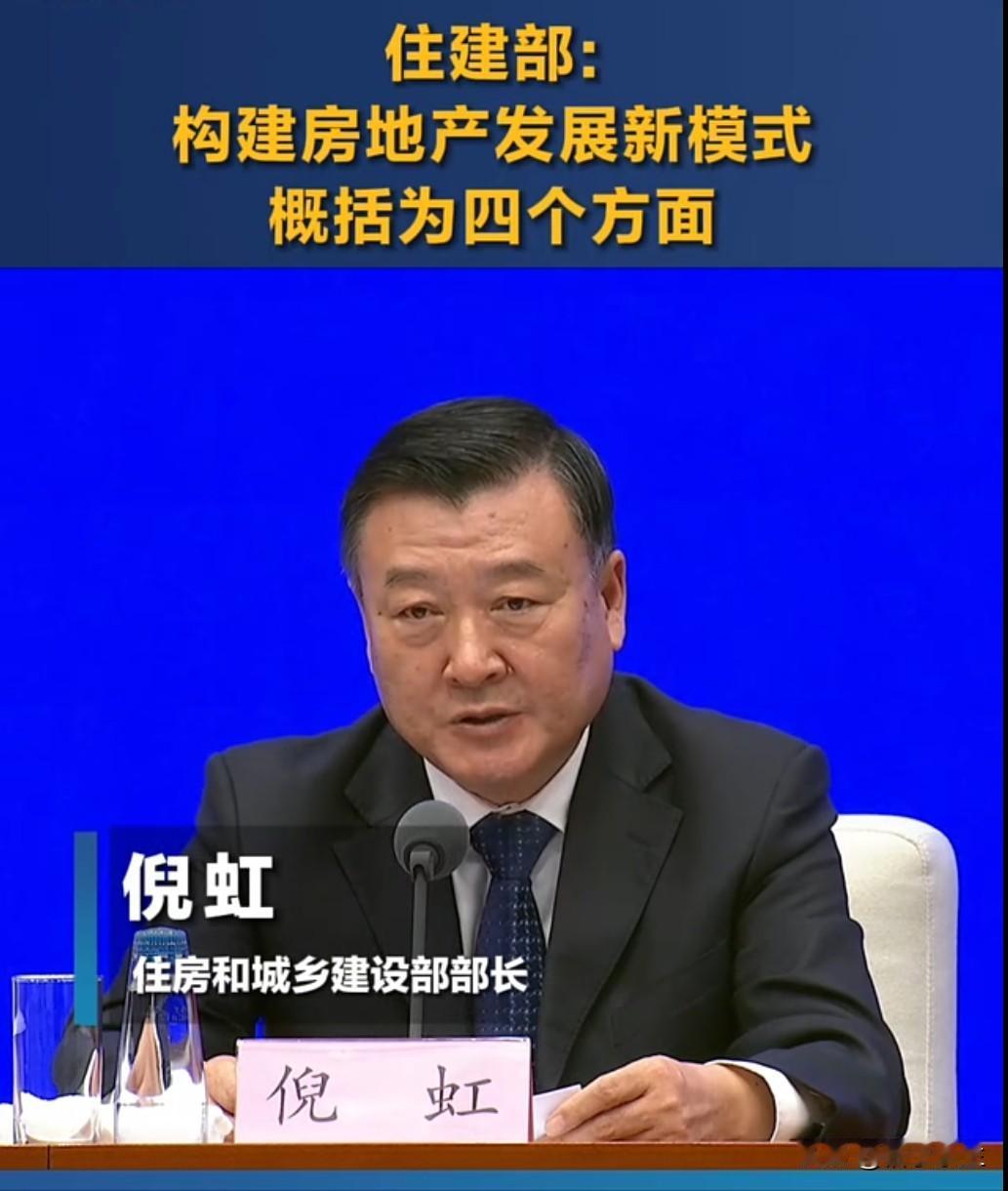 住房和城乡建设部近日宣布，将加快构建房地产发展新模式，系统推进好房子、好小区、好