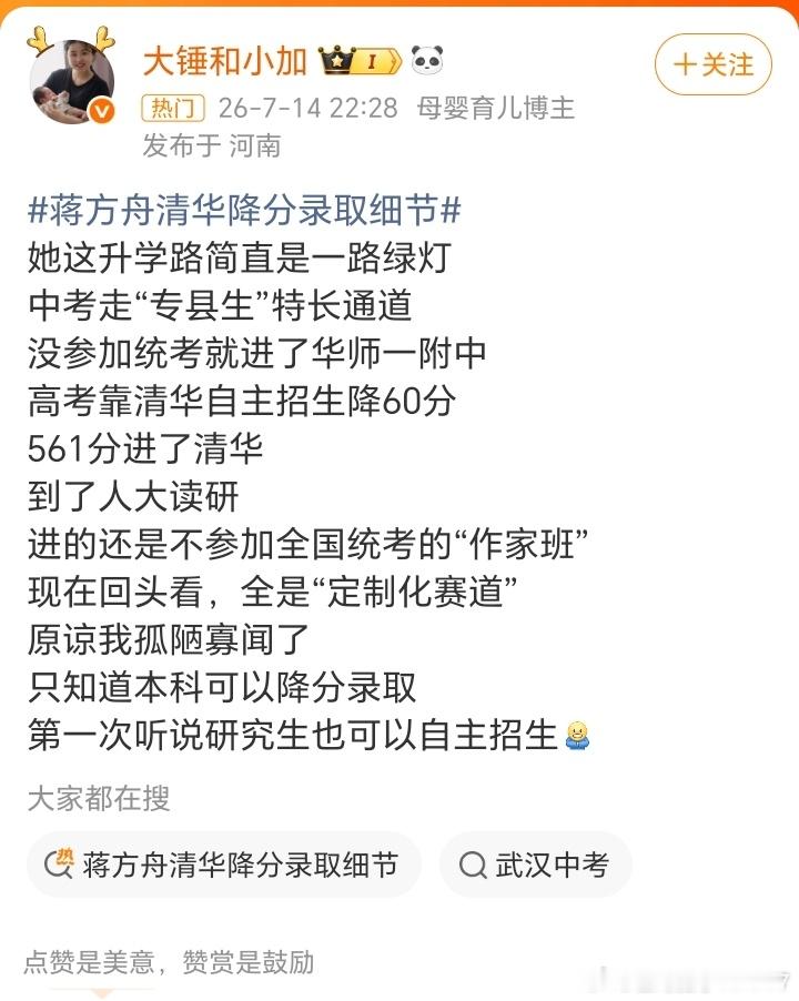 蒋方舟清华降分录取细节桂哥评：才561分，裸考根本不可能上的了清华，561分，