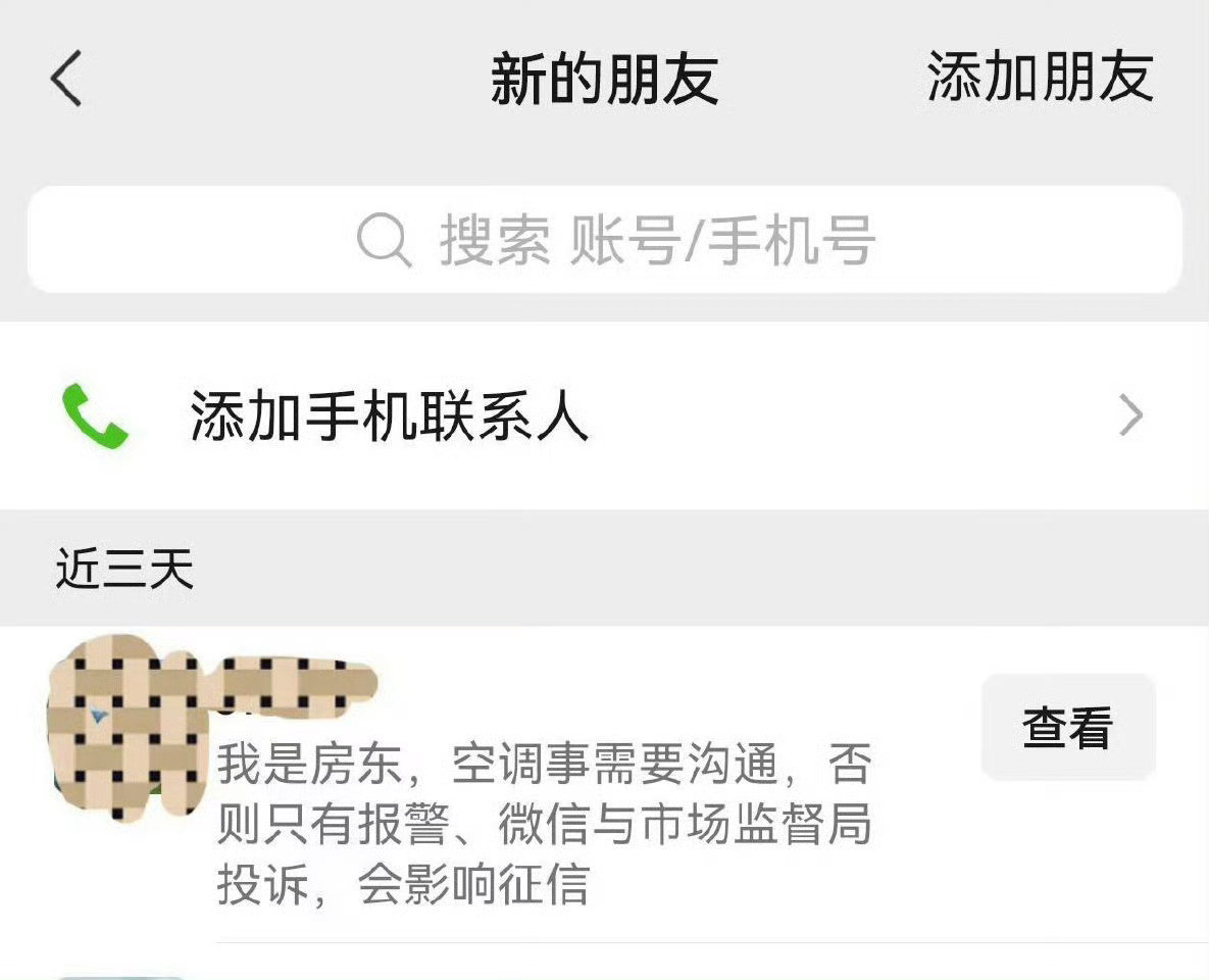 退租后两个月，房东发来的信息[汗]​​​​