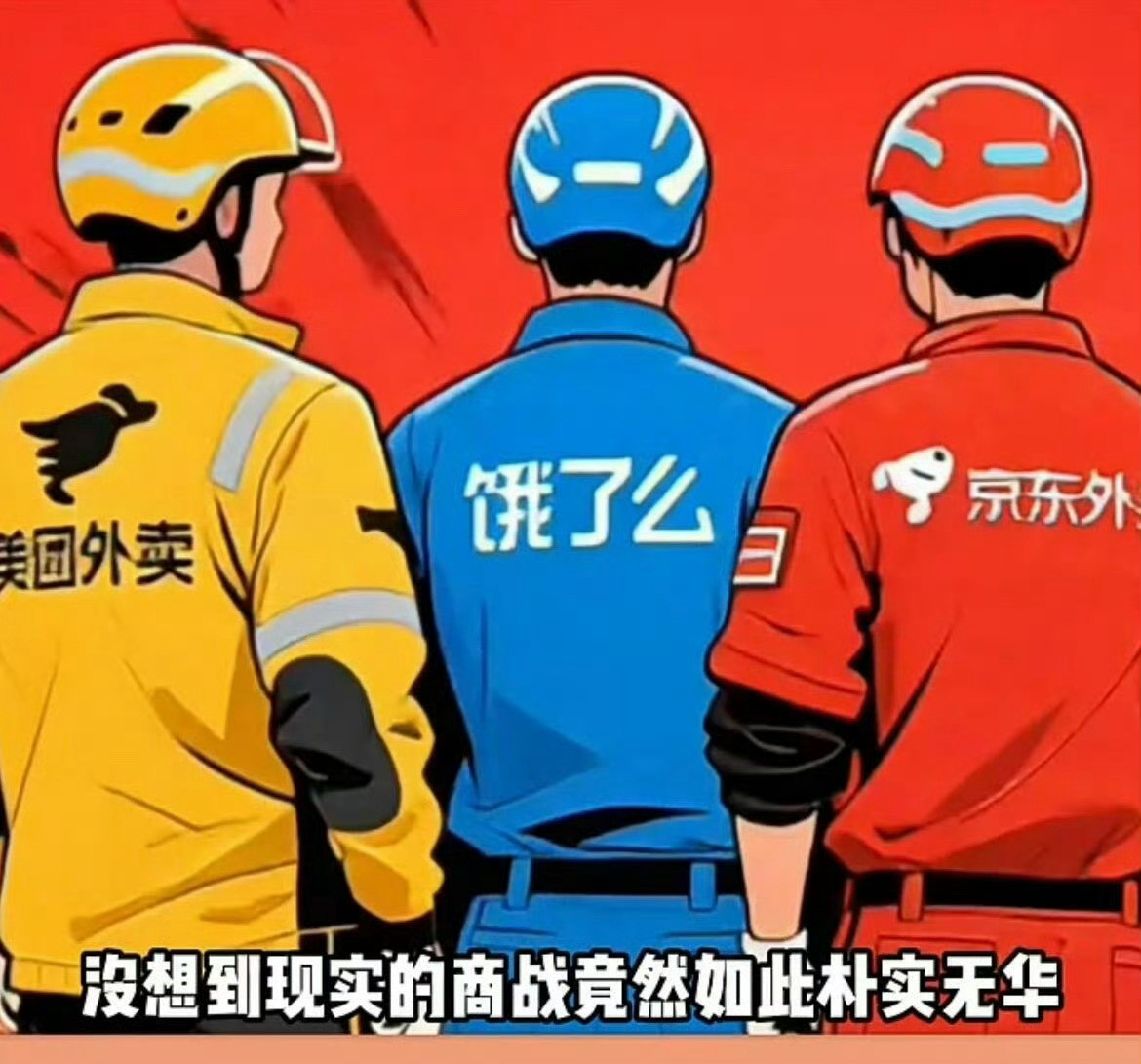 外卖平台集体发声啊？便宜外卖要没了吗？万万没想到第一次吃到时代
