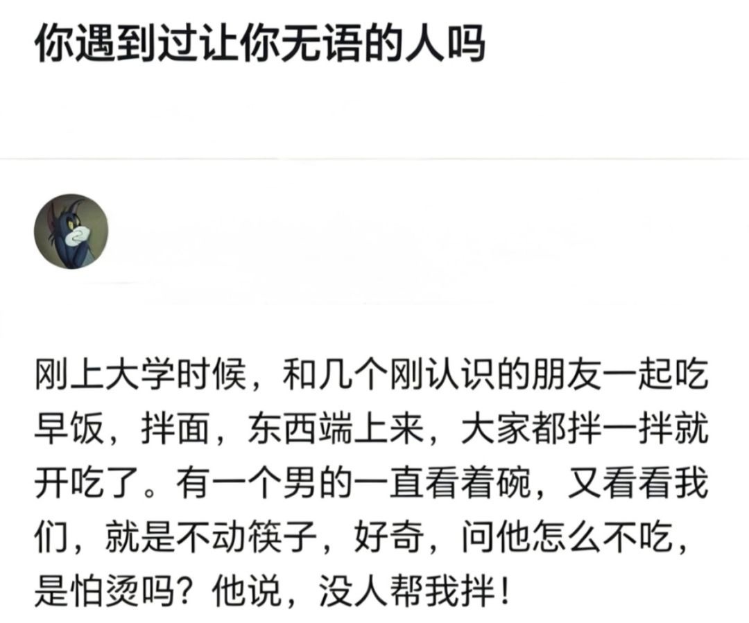 你遇到过让你无语的人吗？