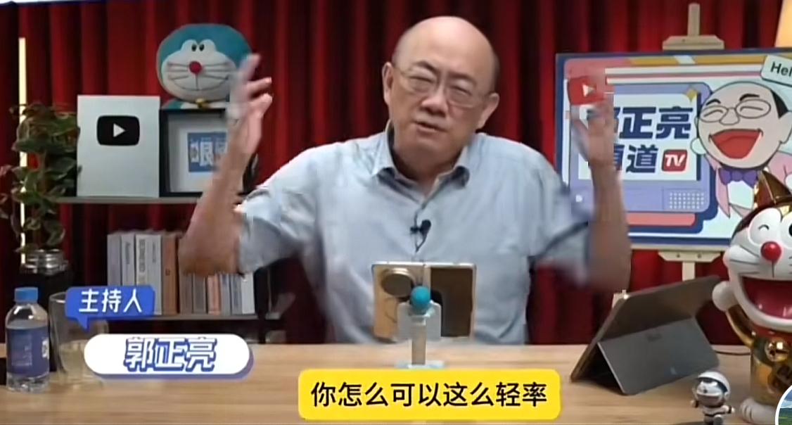 哈哈哈哈，郭正亮实在太有趣啦！他自嘲自己原本根正苗绿，不过很识时务，明白统一大业