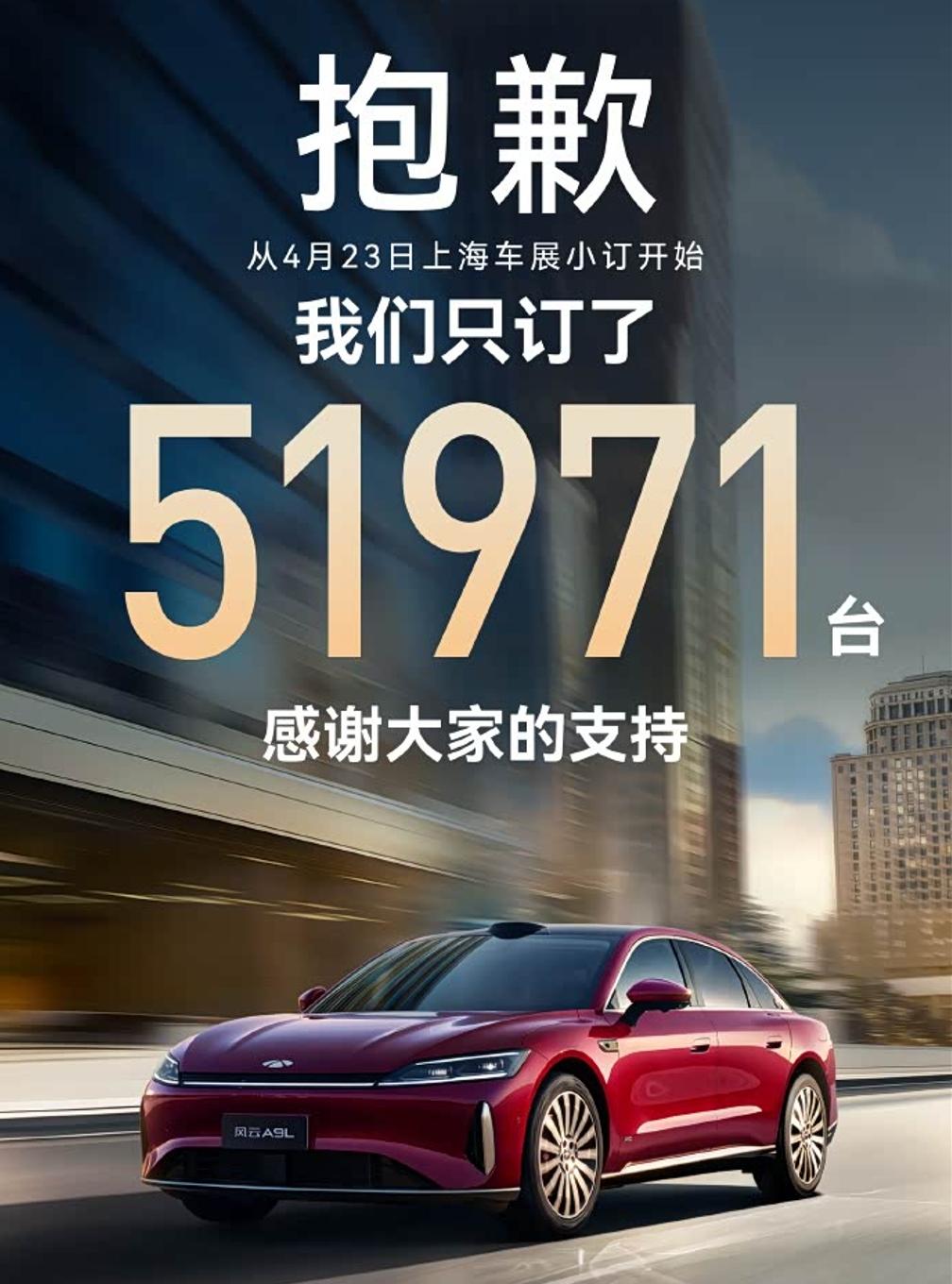 还没上市就拿到51971台订单，风云A9L真有这么多人订？风云A9L是奇瑞汽车