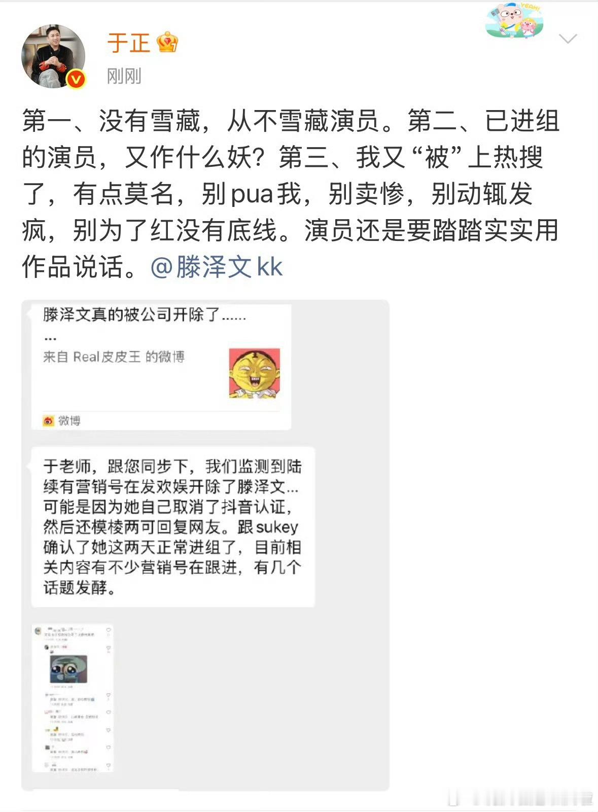 因为滕泽文回复网友被冷藏，于正又出来回应了...是谁为了红没底线啊...[流鼻血