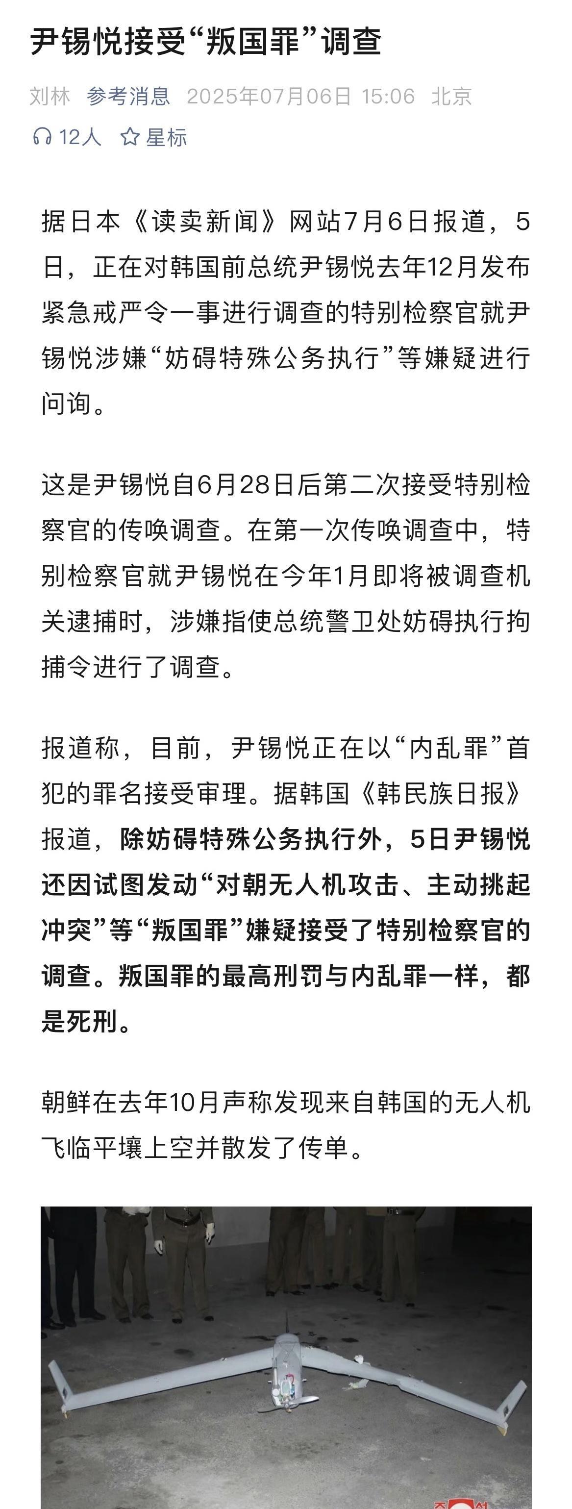韩国前总统尹锡悦又因新罪名“叛国罪”接受调查了！此前尹锡悦一直以“内乱罪”首犯