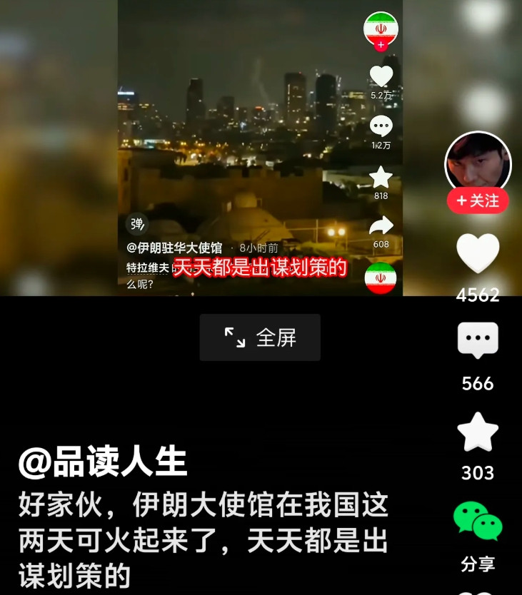 伊朗驻华大使馆账号爆火，中国网友出谋划策成焦点！