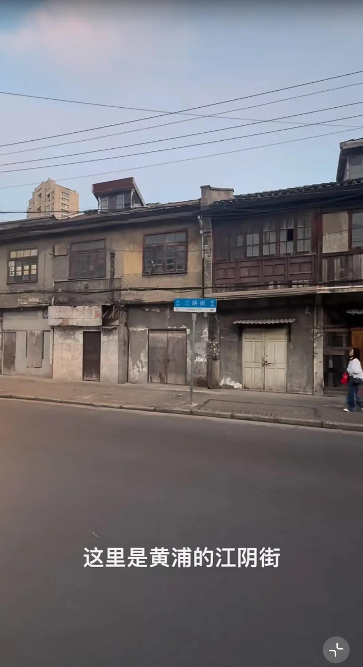 黄浦区江阴街，马上要拆迁，土地已收储，空无一人，每户的补偿费相当可观。这里有不少