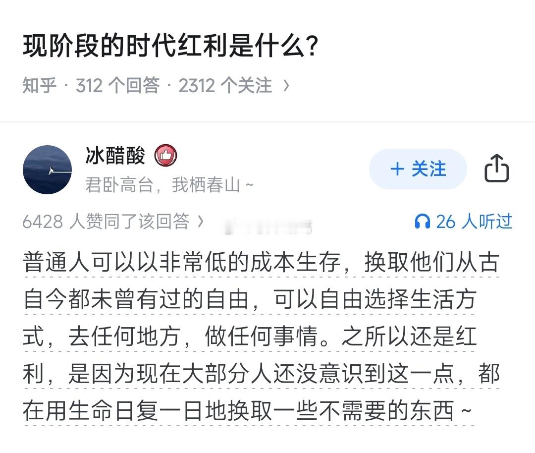 现阶段的时代红利是什么？[思考]​​​