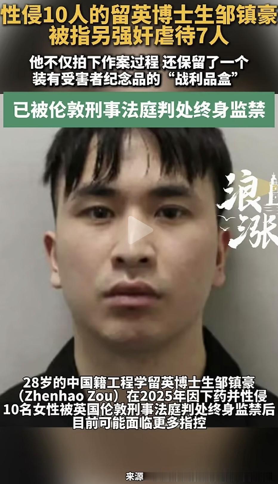 他下药、性侵、偷拍，然后把受害者的首饰装进一个盒子里当‘纪念品’。28岁的中国籍