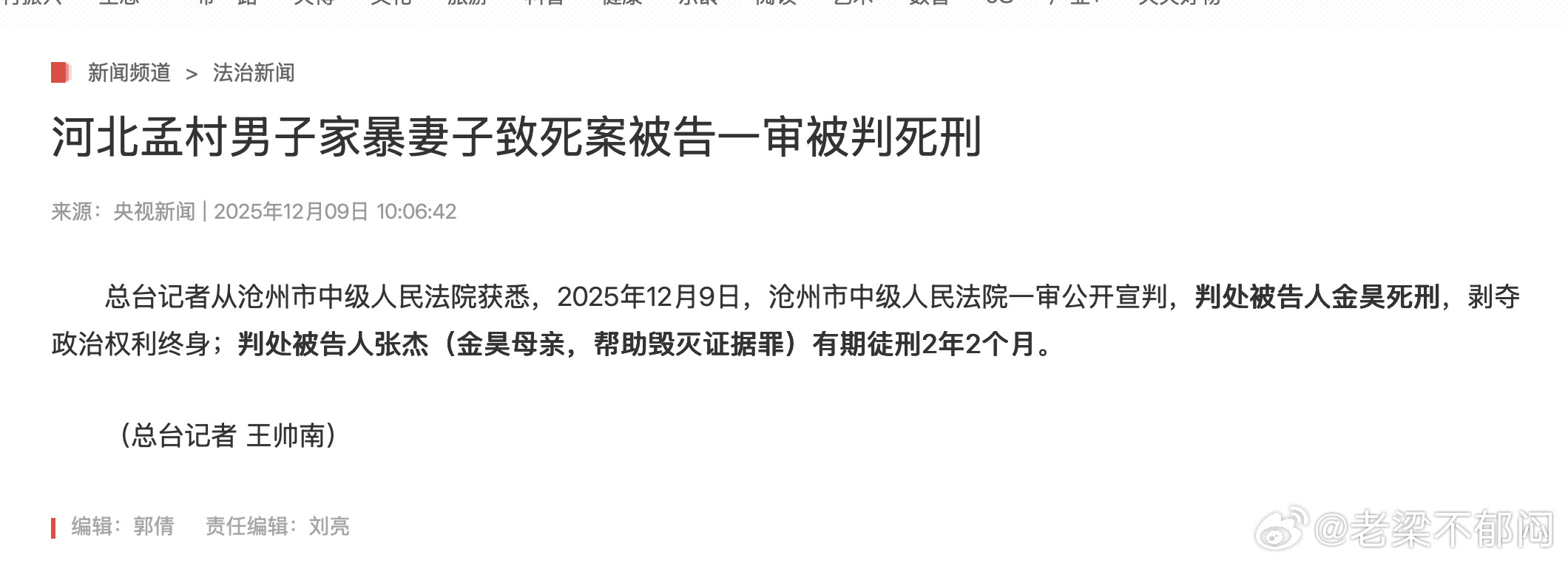 金昊已被执行死刑我不知道其他人怎么看，中国新闻周刊的报道似乎是第一次提到他的罪名