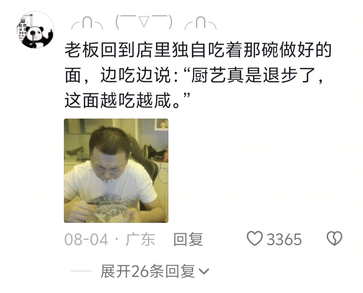 老板：我无名分，我不多嗔