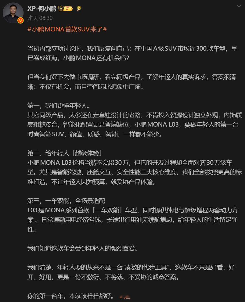 小鹏MONAL03这台车，大师兄给出三个重点，颜值不套娃、体验越级、纯电增程双