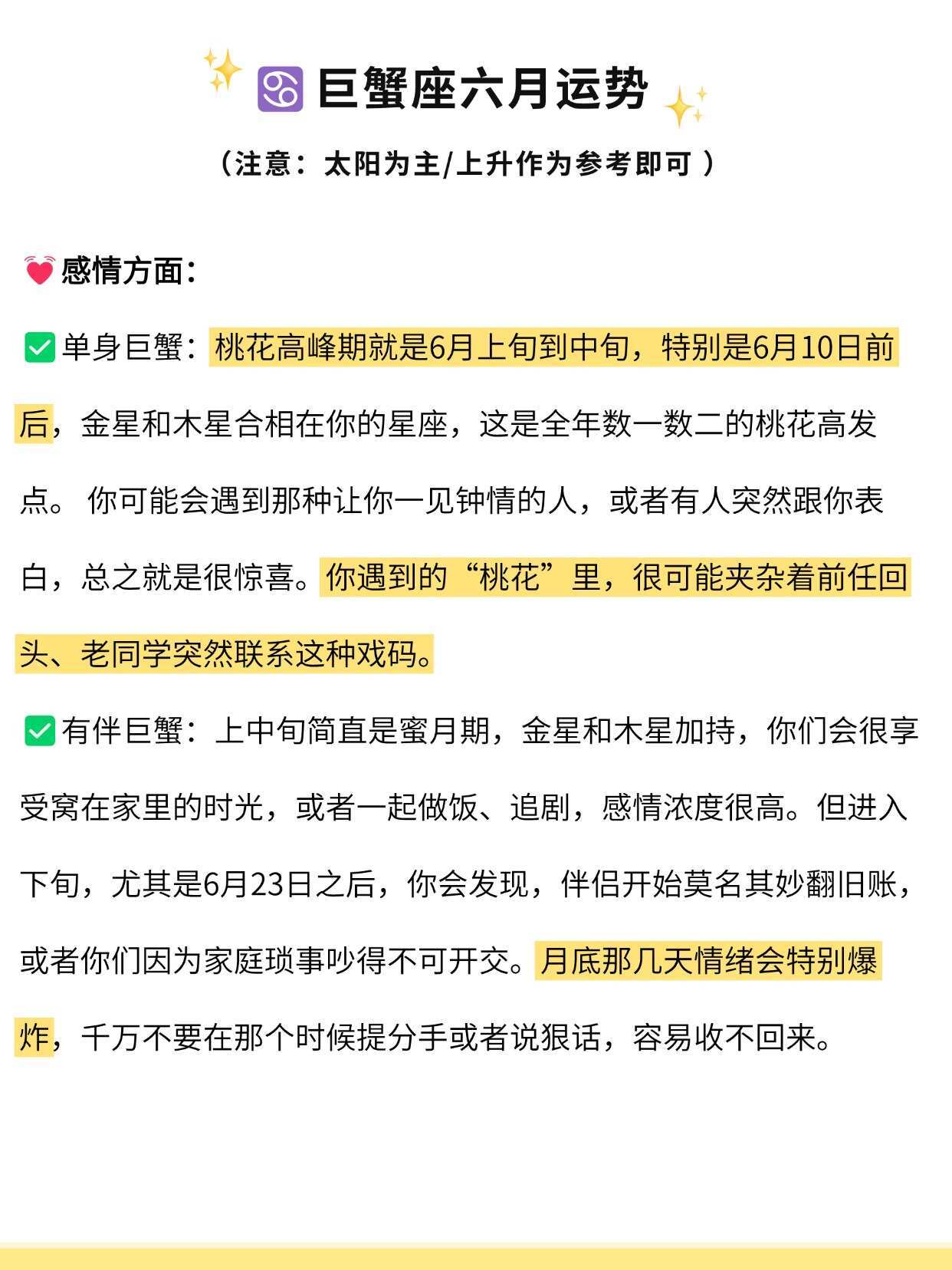 ♋巨蟹座六月份运势6月狗屎运最旺的星座