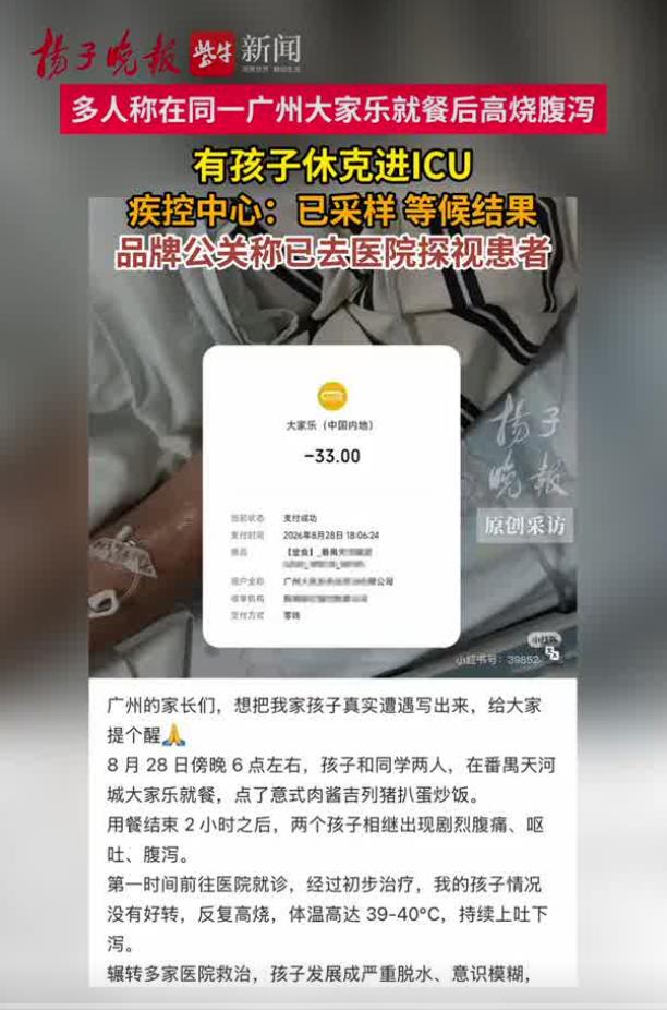 9月5日，据南方都市报、新快报报道，广州番禺天河城大家乐门店，多名顾客用餐