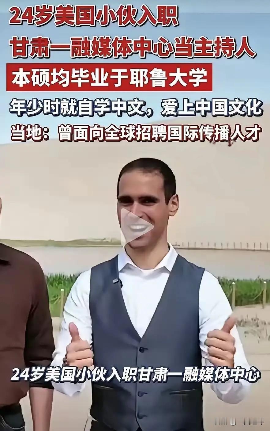 【不做“背景调查”的吗】甘肃融媒体招聘外籍人员当主持人一事，引发舆论质疑。招