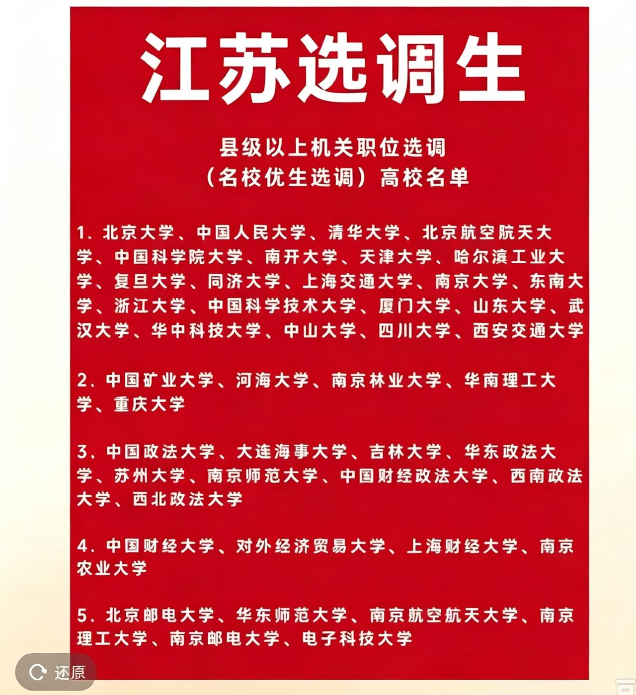 🔥高考报志愿必看！想考选调生，选错学校连报名资格都没有！很多家长和考生在
