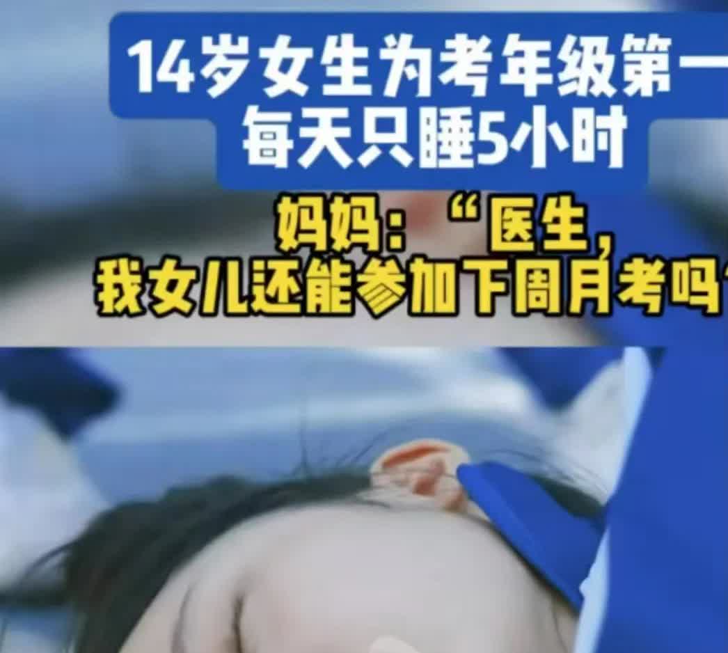 女孩长期熬夜刷题，上体育课时晕倒！山西初二14岁周姓女生，为考年级第一，