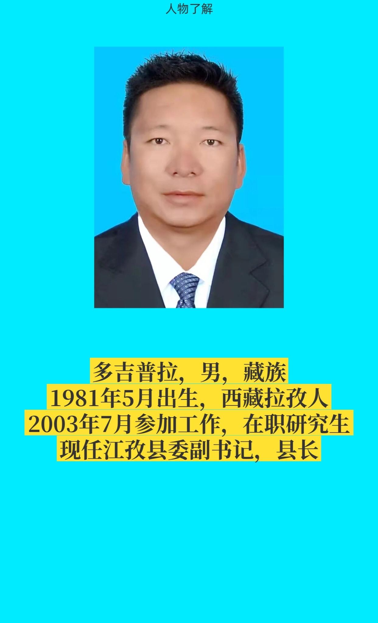 日喀则江孜县。