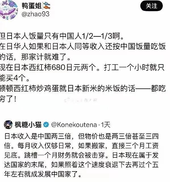 日本虽然是发达国家，但只是表面光鲜亮丽，日本人的生活压力贼大。2025年，日本