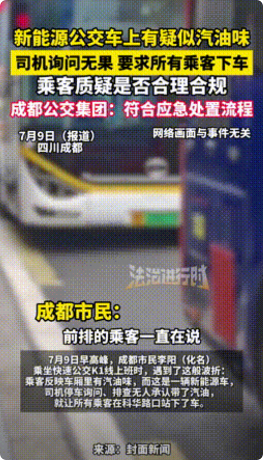 “宁可空跑一次，也不能出事一次！”成都公交司机这一操作赢麻了！上班高峰期，成