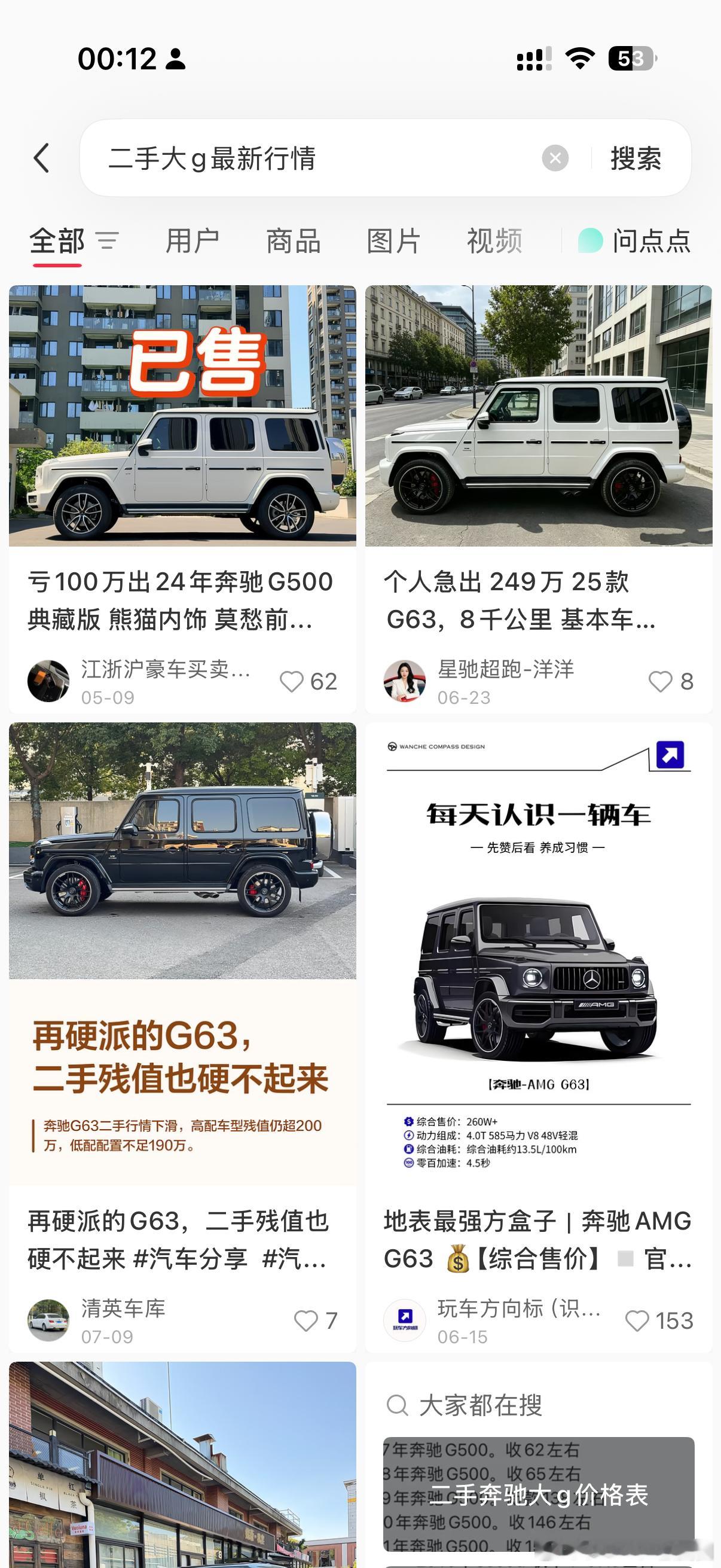 已经在看二手大G行情了真的仇人看了都心酸 ​