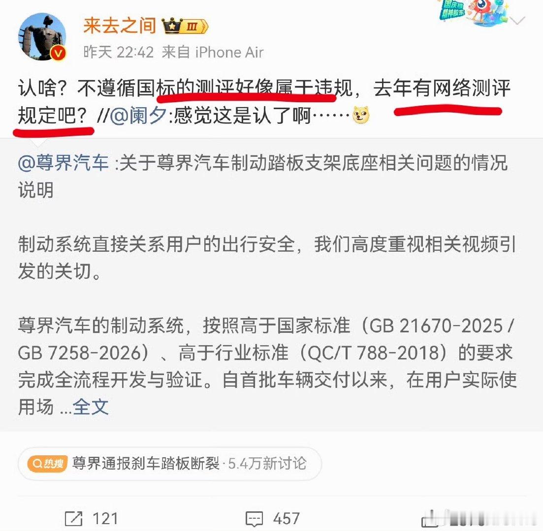 这应该就是尊界测评全网删帖的真正原因吧。​