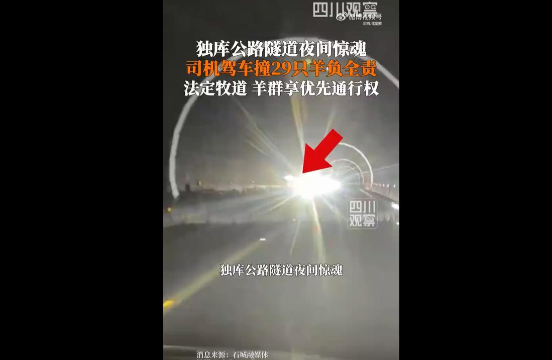 2026年6月8日深夜23时许，新疆独库公路卡尔脑隧道发生一起特殊交通事故。该