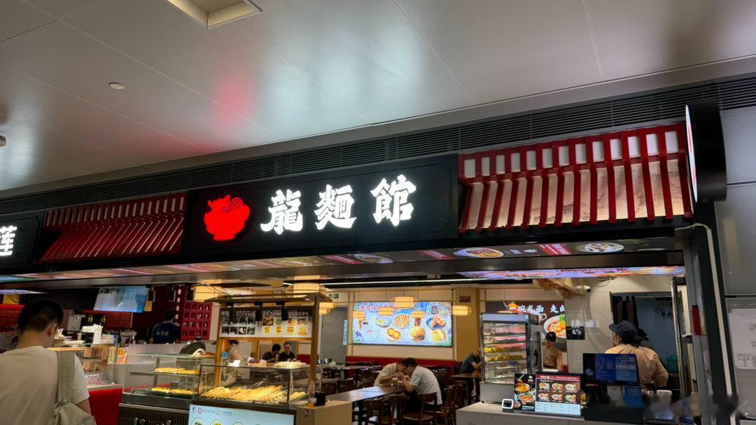 欢迎来龙……面馆？😯​​​