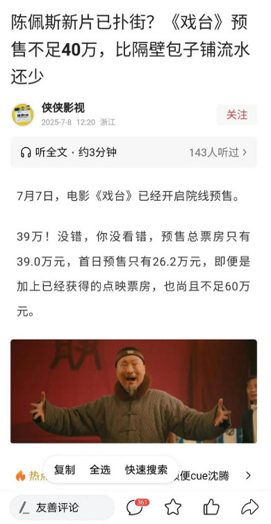 最近老有人把陈佩斯捧上神坛，说他被央视封杀所以有骨气。但得搞清楚，当年不是封杀