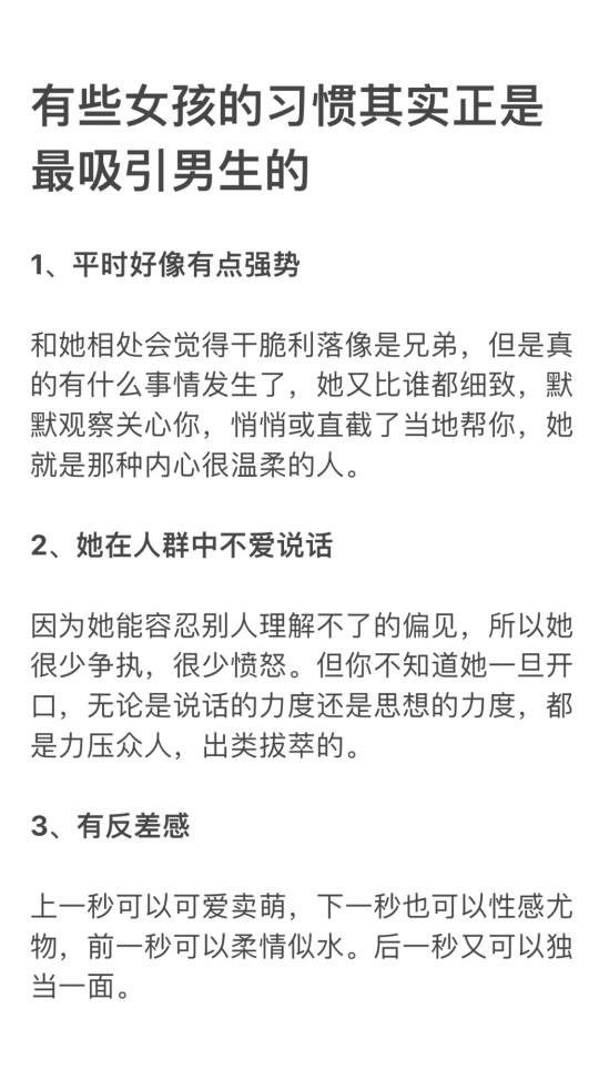 有些女生的习惯 其实正是最吸引男生的