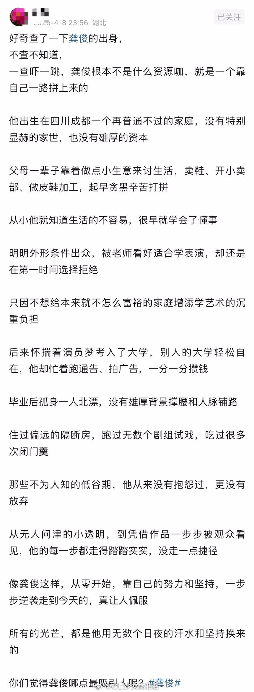 好奇查了一下龚俊的出身，不查不知道，一查吓一跳