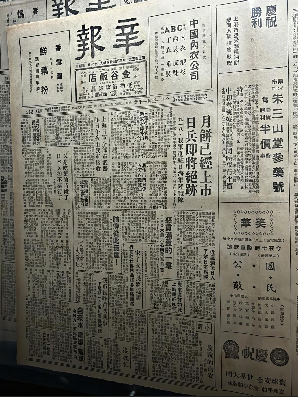 1945年9月16日，有关日本投降的相关报刊，其中一个板块内容标题名为《月饼已经