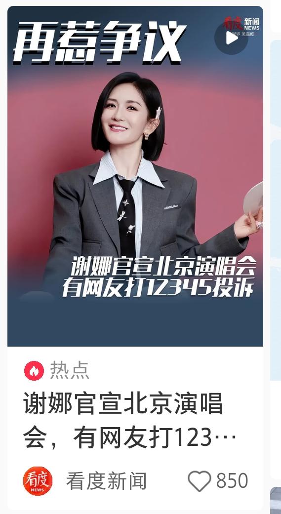 搞不懂谢娜得罪谁了，很多艺人开演唱会，法治咖虞书欣也开了门票比邓紫棋演唱会还贵