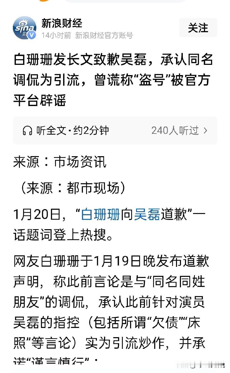 现在那个白珊珊道歉，不是知道错了，更主要是怕了等吴磊委托律师的声名之后，她就明