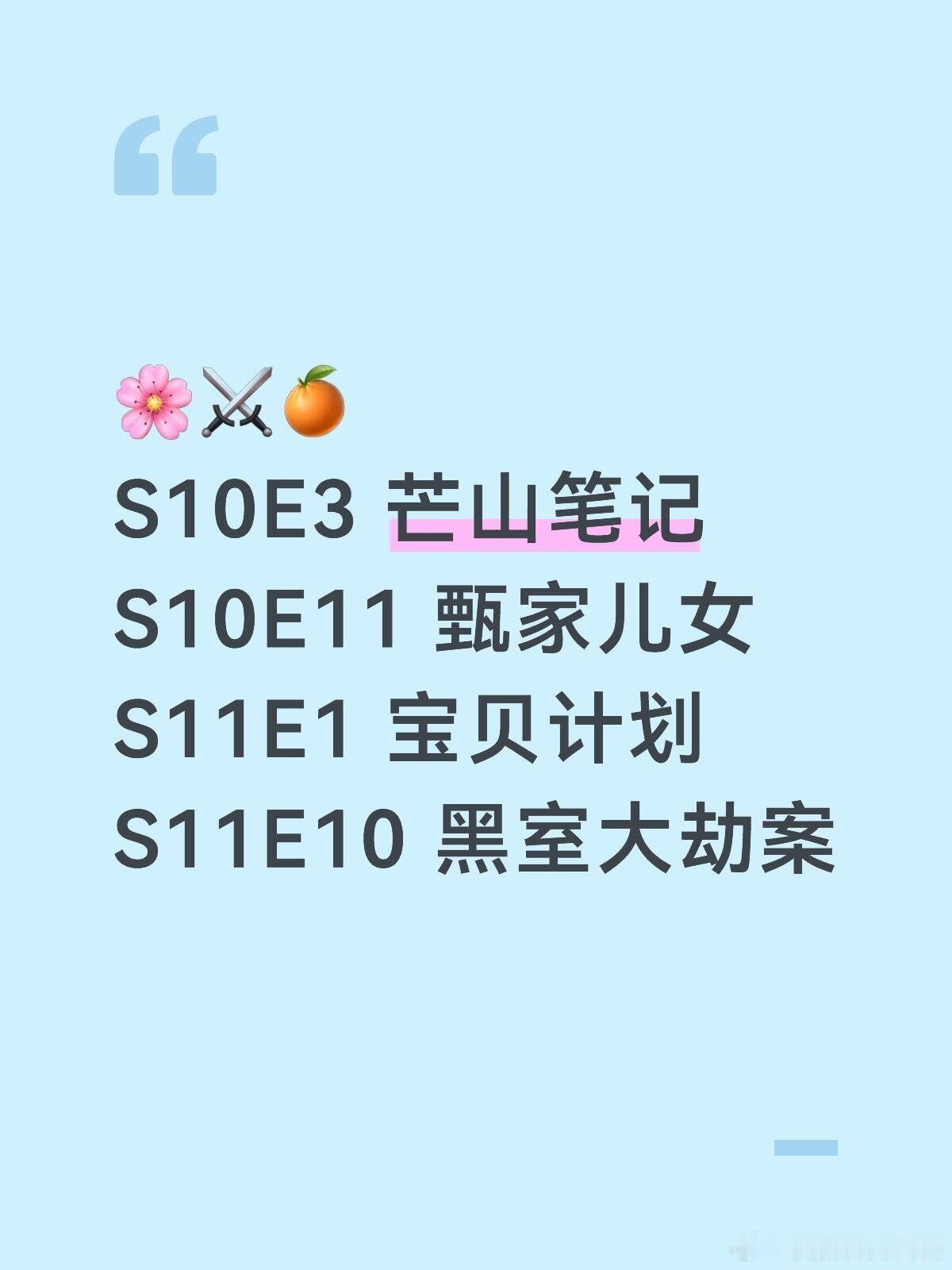 剧透！们双魏就这样量子纠缠奇怪的知识增加了，不然就当我看困了胡说的：第十季开始双