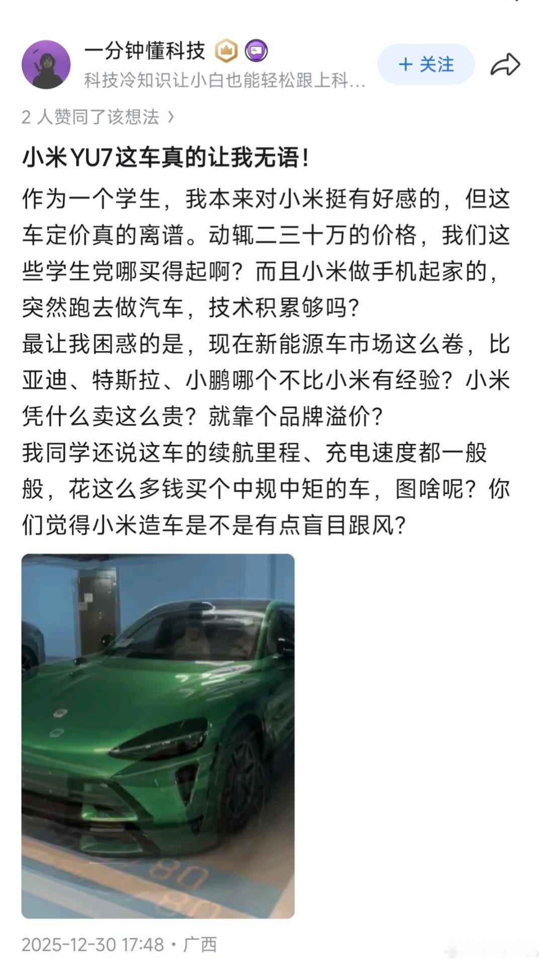 为什么小米汽车一定要学生党买得起？