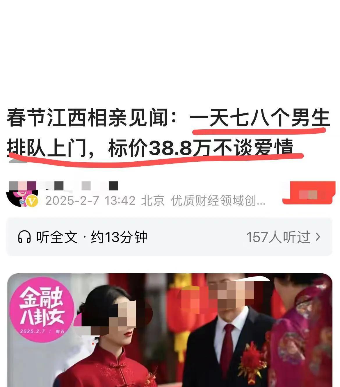 江西男人要顶住，彩礼一直还坚挺！38.8w才是个开头听江西广丰那边一朋友说