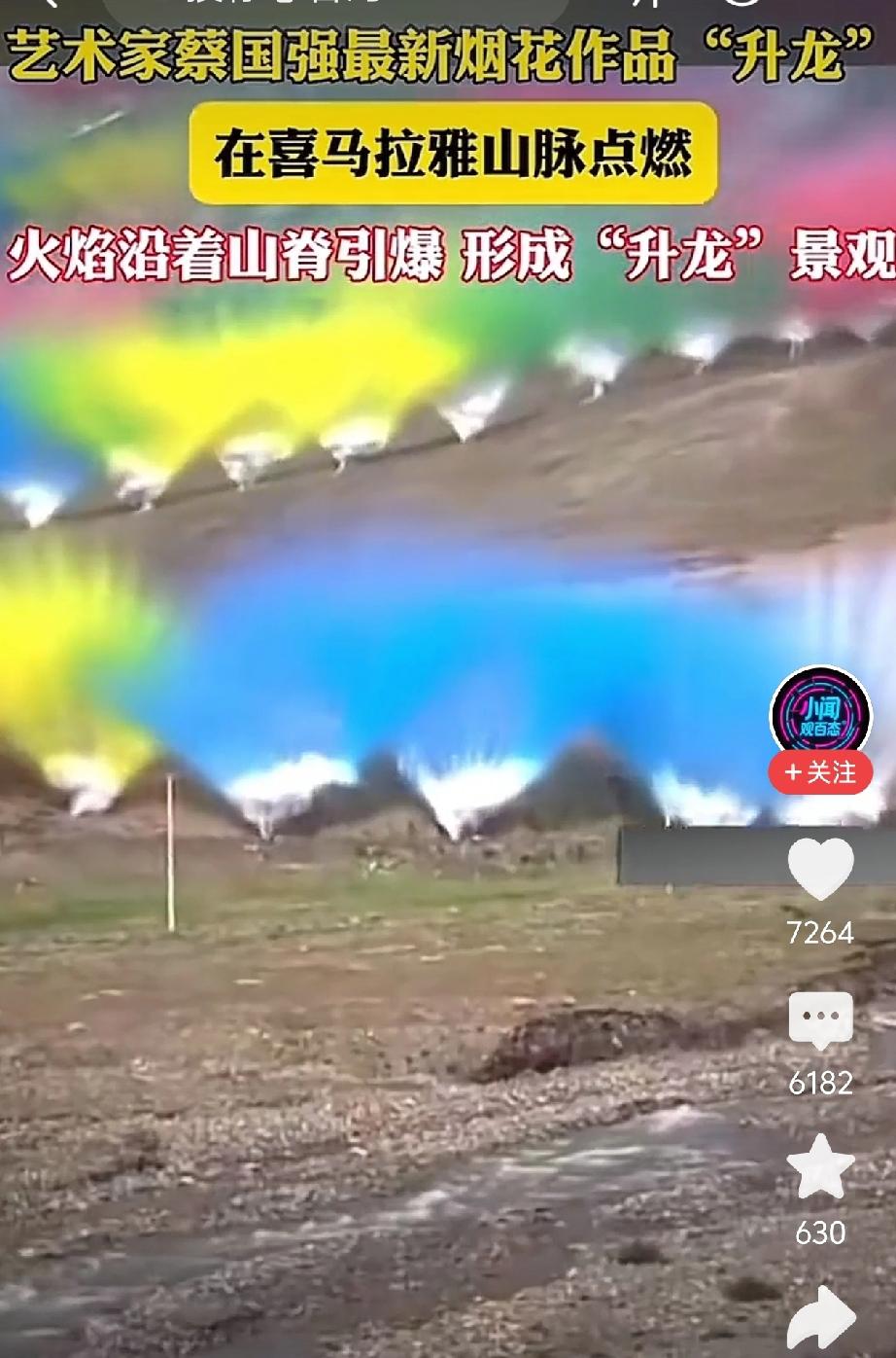 哎！喜马拉雅这么好的地方，始祖鸟为了几十秒的快感，符合了加拿大的燃放标准，却没有