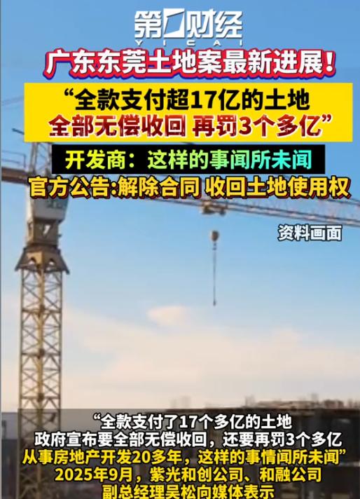 “还是这样来钱快！”广东东莞，一家集团豪掷17.21亿全款拿下258亩地块，计划