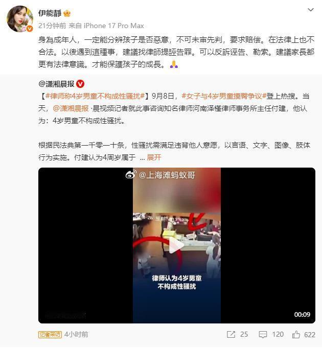 伊能静为“男童被指摸臀”发声！​​​