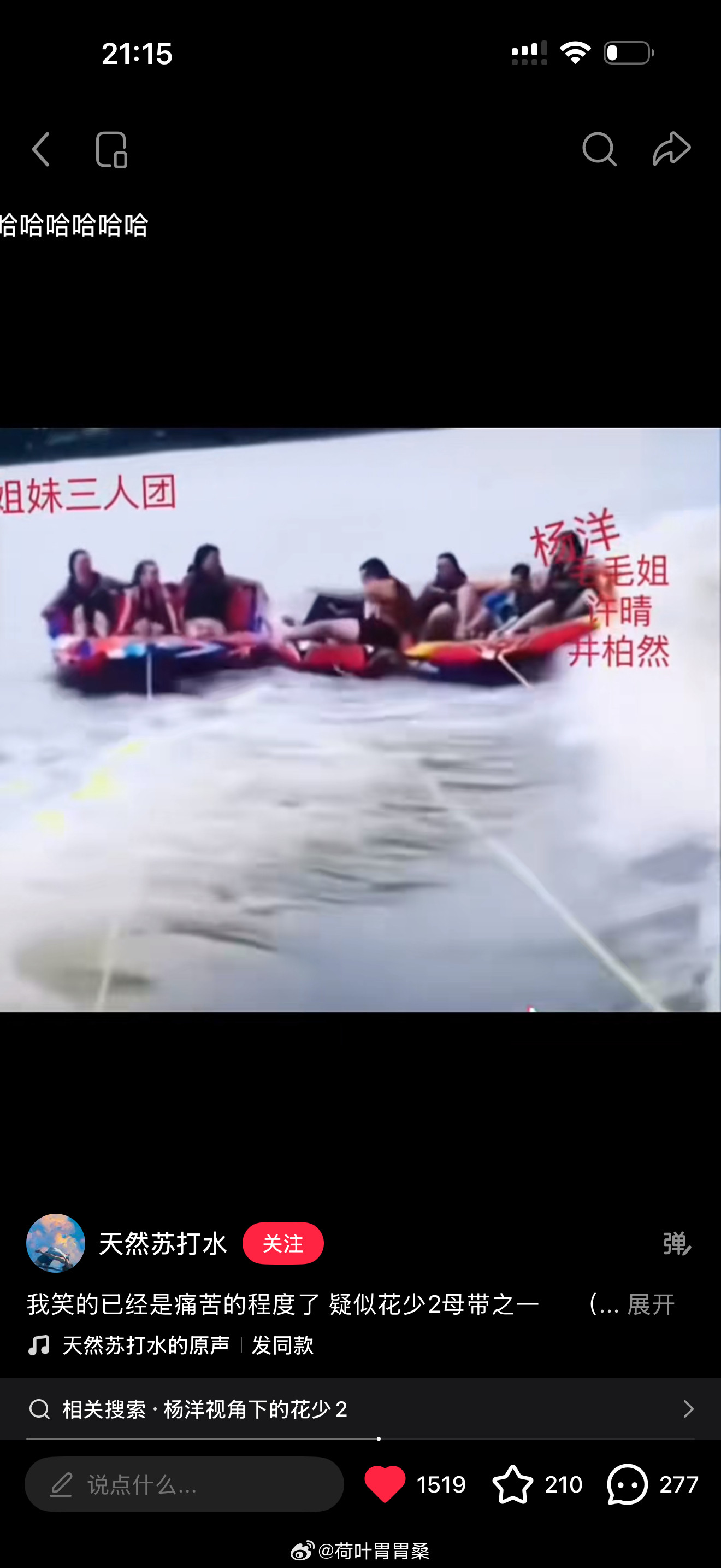 谁p的，笑死我了​​​